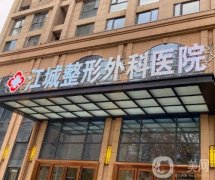 武漢脂肪填充面部做得好的醫(yī)院有哪些？五家醫(yī)美價格大公開，好醫(yī)院不藏私！