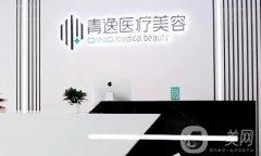 深圳植發(fā)醫(yī)院前五技術(shù)都很好！青逸、碧蓮盛、雍禾等競(jìng)爭(zhēng)大，性價(jià)比高！