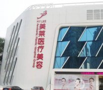 北京面部提升好的哪家醫(yī)院？美萊、加減美、八大處都是抗衰好去處！