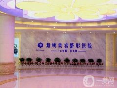 濟(jì)南哪家醫(yī)院做脂肪填充比較好？醫(yī)美人氣TOP5重磅來襲！海峽、省立等醫(yī)院領(lǐng)