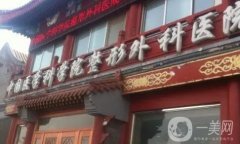 隆胸醫(yī)院排名前十榜單揭曉，八大處技術(shù)領(lǐng)銜！北京協(xié)和、上海九院必看