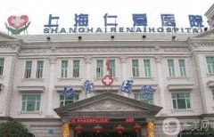 上海仁愛整形美容醫(yī)院磨骨怎樣？專家簡介、手術(shù)價格、口碑必看