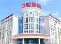 沈陽牙科醫(yī)院大PK：沈陽市口腔醫(yī)院VS醫(yī)大口腔，誰更勝一籌？