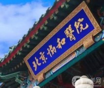 北京協(xié)和醫(yī)院豐胸掛哪個(gè)科呢？整形科實(shí)力強(qiáng)！曾昂醫(yī)生+價(jià)格表推薦！