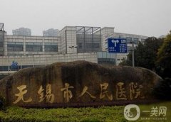 無錫人民醫(yī)院植發(fā)科怎么樣？專家團(tuán)隊(duì)推薦，附價目表更新查收