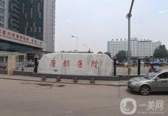 西安唐都醫(yī)院下頜角整形怎么樣？醫(yī)生簡(jiǎn)介、技術(shù)、口碑一覽