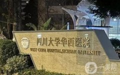 華西醫(yī)院吸脂價(jià)格表2024版一覽！醫(yī)生團(tuán)隊(duì)介紹、口碑評(píng)價(jià)分享