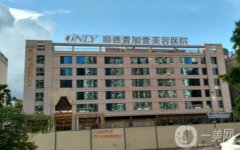 佛山市順德壹加壹美容醫(yī)院價(jià)格表！擅長(zhǎng)多部位吸脂、技術(shù)出圈評(píng)分高！