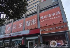 貴陽十大整形醫(yī)院紅榜名單！美貝爾、華美紫馨、麗都等火力全開！
