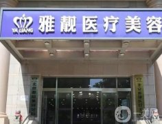 北京雅靚醫(yī)療美容醫(yī)院吸脂怎么樣？張春彥醫(yī)生力薦，案例、價格表揭曉！