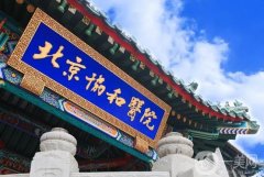 北京協(xié)和醫(yī)院吸脂價格表2024版公開！專家團隊介紹、技術測評