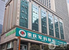 重慶哪家醫(yī)院做脂肪填充好？這五家醫(yī)院你一定不能錯過！醫(yī)美TOP5性價比高