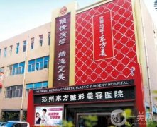 鄭州面部脂肪填充醫(yī)院哪個好？四大整形醫(yī)院TOP集結(jié)！做醫(yī)美技術(shù)有一手~