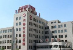 長春市口腔醫(yī)院與吉大口腔：誰更勝一籌？兩大牙科實力、價格PK！