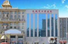 運城口腔醫(yī)院收費大揭秘：價目表一覽，性價比超高！