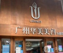 廣州華美做胸怎么樣？郝永生醫(yī)生美胸專家坐診！價格收費細細看！