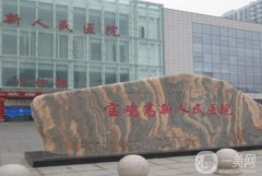 寶雞高新醫(yī)院小腿吸脂手術價格多少？醫(yī)生簡介、口碑在線反饋