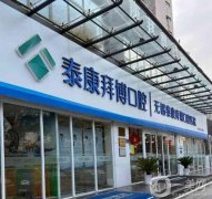 全國十大連鎖口腔醫(yī)院揭曉！口腔醫(yī)療連鎖巨頭TOP10，你知道幾家？