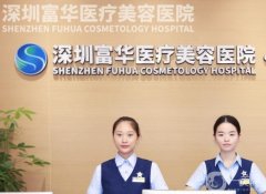 深圳自體脂肪填充醫(yī)院哪個(gè)好？五家實(shí)力派醫(yī)院上榜！想變美就選它們