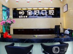 山東好的口腔醫(yī)院是哪家？排前五的牙科榜單搶先看！整牙價格查收