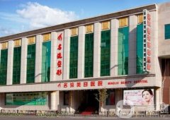 沈陽(yáng)名流整形醫(yī)院價(jià)格表2024！正規(guī)醫(yī)生且有人氣專家坐診！