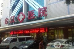 福州臺江醫(yī)院隆胸好嗎？手術(shù)價格表+醫(yī)生資料介紹