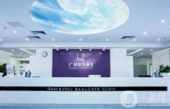 廣州聯(lián)合麗格醫(yī)療美容門診部怎么樣？口碑簡介、醫(yī)生隆美收費價格一文匯總！