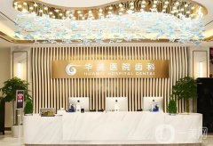 華美醫(yī)院做隆胸好嗎？?jī)r(jià)格表2024_專家技術(shù)、口碑分享
