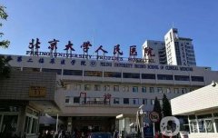 北京大學(xué)人民醫(yī)院下頜角整形怎么樣？?jī)r(jià)格表2024+專家介紹