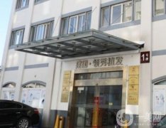 領秀植發(fā)醫(yī)院怎么樣？正規(guī)嗎？手術價格表、醫(yī)生資料介紹