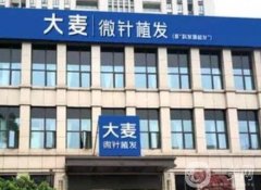 中國(guó)植發(fā)公認(rèn)好的醫(yī)院有哪些？這五家醫(yī)院位列前茅！大麥微針技術(shù)領(lǐng)銜