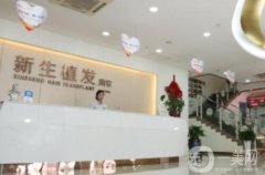 中國(guó)哪家醫(yī)院植發(fā)技術(shù)好？這五家醫(yī)院你一定不能錯(cuò)過(guò)！