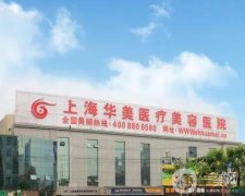 中國(guó)整形醫(yī)院排名前十位有哪些？醫(yī)美TOP10遍布北上廣深！實(shí)力口碑不輸
