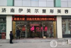 濟南整形美容醫(yī)院哪家好？這五家堪稱本市醫(yī)美領軍者，技術好擅長眼鼻！