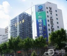 廣州曙光整形醫(yī)院是正規(guī)醫(yī)院嗎？連鎖醫(yī)美、性價比高/口碑服務好！