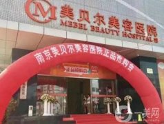 南京口碑好的醫(yī)美整形醫(yī)院前五分析！本地比較優(yōu)秀的機(jī)構(gòu)都在這里了！