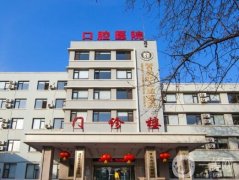 青島口腔醫(yī)院有哪些？牙科TOP5正規(guī)靠譜！公立機構，價格公道
