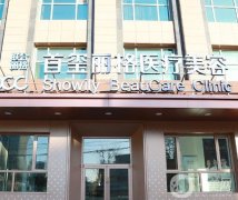 北京首璽麗格診所：韓勝醫(yī)生坐鎮(zhèn)！整形價(jià)格價(jià)目表2024曝光