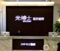 重慶光博士做胸做的好嗎？醫(yī)院整形資質(zhì)齊全、坐診醫(yī)生實(shí)力強(qiáng)大！附隆胸價(jià)格