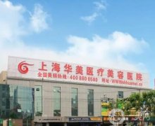 國內(nèi)十大隆胸醫(yī)院排名花名冊上線！醫(yī)美TOP10刷新！上海華美、廣州曙光滿分推