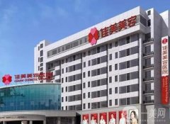 南昌佳美整形醫(yī)院是正規(guī)的嗎？連鎖醫(yī)美資質(zhì)齊全、口碑服務(wù)好！附價格