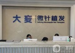 中國十大植發(fā)正規(guī)醫(yī)院盤點(diǎn)！專業(yè)、安全、效果三重保障