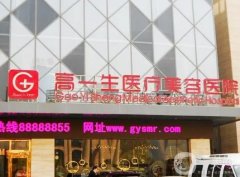 西安受歡迎的整形醫(yī)院前三名揭曉！高一生、畫美、國際實(shí)至名歸！