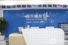 南寧雍禾植發(fā)醫(yī)院怎么樣？植發(fā)價目表2024版+專家一鍵預(yù)約