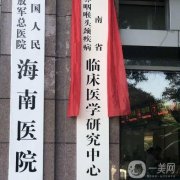 解放軍總醫(yī)院海南醫(yī)院皮膚美容科：價格親民，祛斑、抗衰一站式解決！