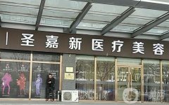 磨骨整形醫(yī)院圣嘉新正規(guī)嗎？2024價格表_張笑天醫(yī)生資料介紹