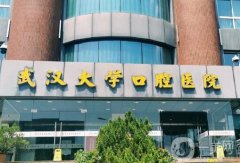 武漢口腔醫(yī)院榜單TOP3公布，這三家牙科實力上榜！武大口腔榮登榜首