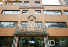 杭州口腔醫(yī)院哪家強(qiáng)？六大牙科比拼！看完這篇就夠了