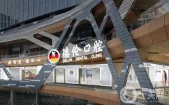 廣州口腔醫(yī)院十大榜單揭秘，哪家整牙技術(shù)更勝一籌？附正畸價(jià)格明細(xì)