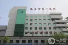 西安醫(yī)院隆鼻價格是多少？易成剛醫(yī)生簡介、手術(shù)預(yù)約看這里